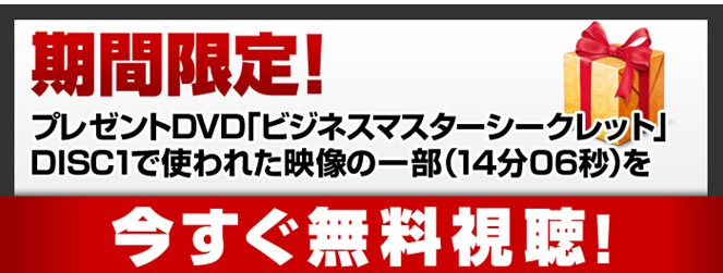 ホリエモンビジネスマスターDVDで月収100万円を不労所得で稼ぎ出す！